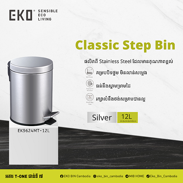 CLASSIC STEP BIN